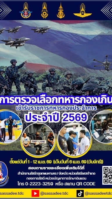 ตรวจเลือกฯ ทภ.2