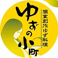 創作ゆず料