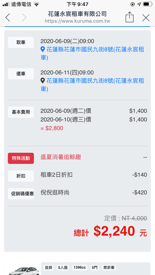 「花蓮旅遊」花蓮租車三天二夜輕旅行自駕遊，盛夏消暑追鯨趣-花蓮永宬租車，老時光燒肉酒肴，欣欣麵館不是麵店，小花公寓民宿與窩WOW青年旅館直擊分享