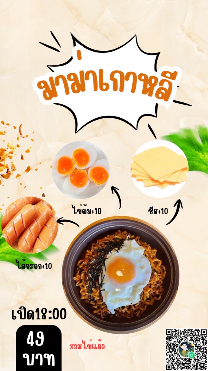 มาม่าเกาหลี