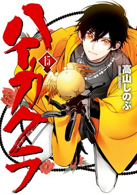 ジャンルが コミックzero Sum の無料で読めるおすすめマンガ 全33件 マンガリスト