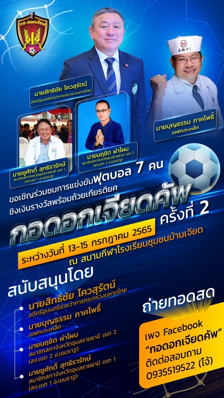 กอ-ดอกเจียด
