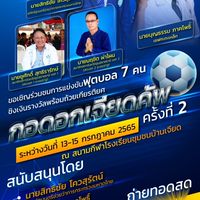 กอ-ดอกเจียด