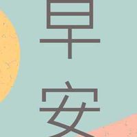 吟伊新福遇喜購物群