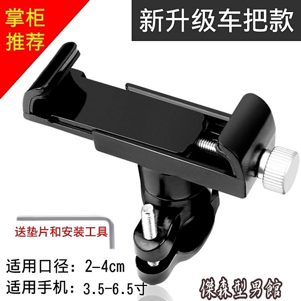 鋁合金摩托車手機導航支架外賣固定架防震腳踏車電動車用騎行裝備