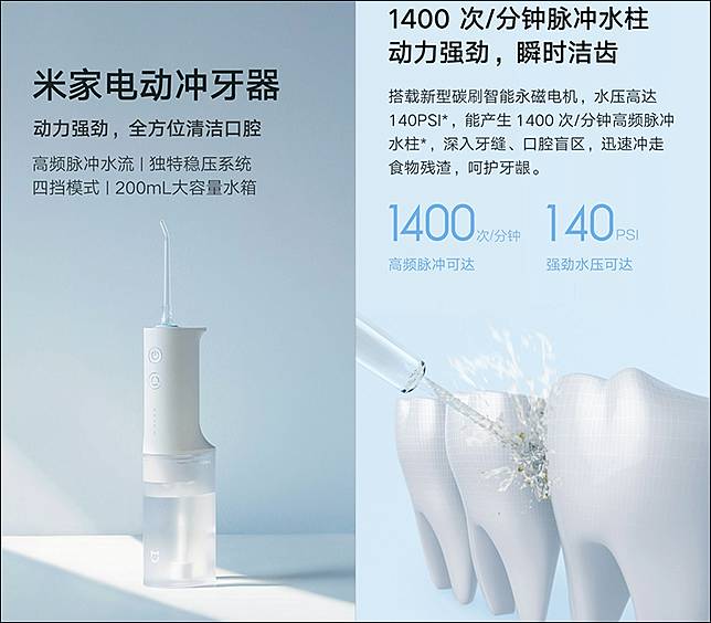 小米米家電動沖牙器眾籌推出 每分鐘能產生1 400 次脈衝式水柱 45 天長續航 售價僅約730 元 電腦王阿達 Line Today