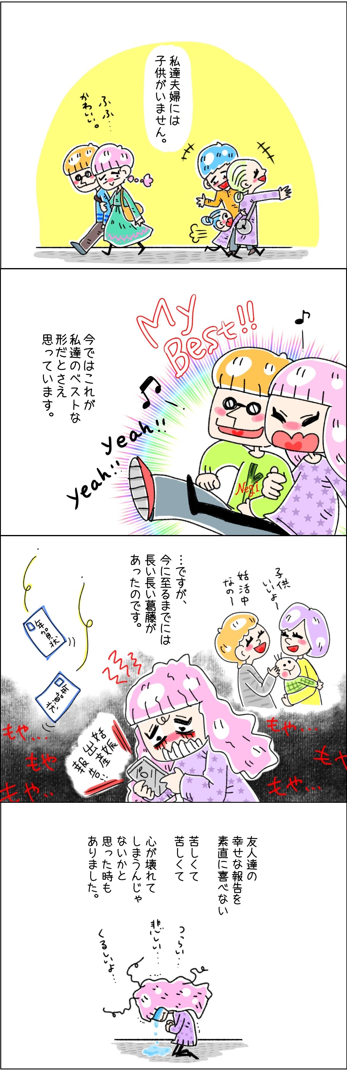 Dinks漫画 子供のいない将来 長い長い葛藤のお話 Charmmy