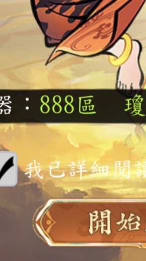 飛升888