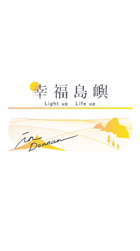 2024幸福島嶼 x Light up / Life up