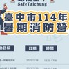 第十三梯次 08/03 0830－1200 消防玩很大