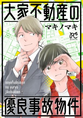 花凛さん、つじつまが合いません！ 分冊版 花凛さん、つじつまが合い