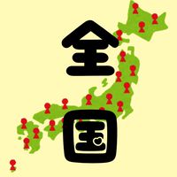全国ゆる交流会 〜オンライン〜