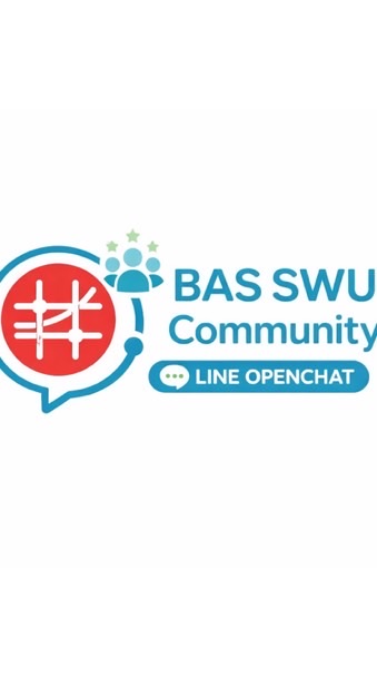 BAS SWU Community - บริหารฯ มศว