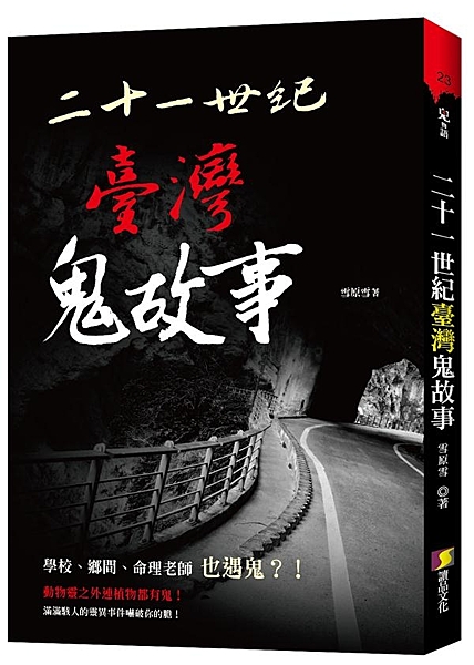 學校、鄉間、命理老師也遇鬼？！ 動物靈之外連植物都有鬼！滿滿駭人的靈異事件嚇破你...