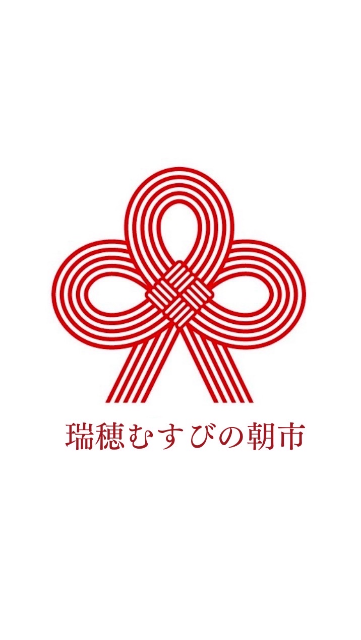 20260411瑞穂むすびの朝市
