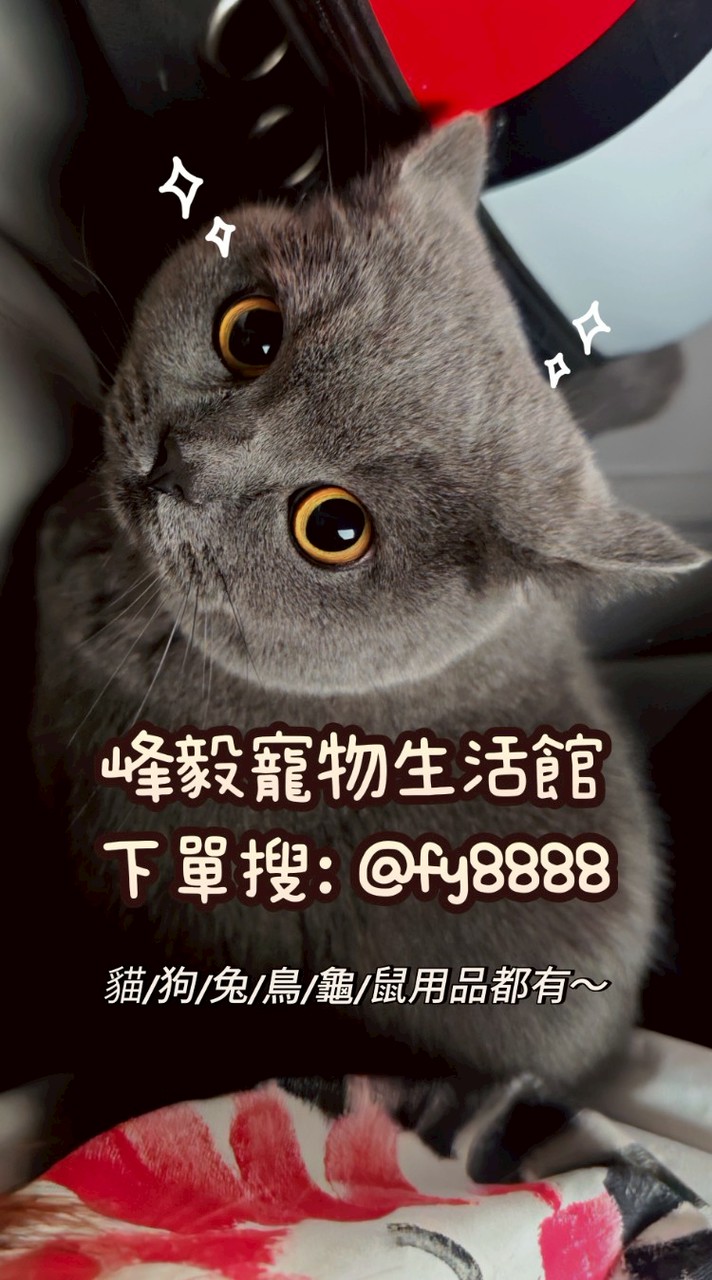 🐱峰毅寵物用品·團購撿便宜🐶