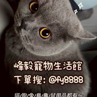 🐱峰毅寵物用品·團購撿便宜🐶
