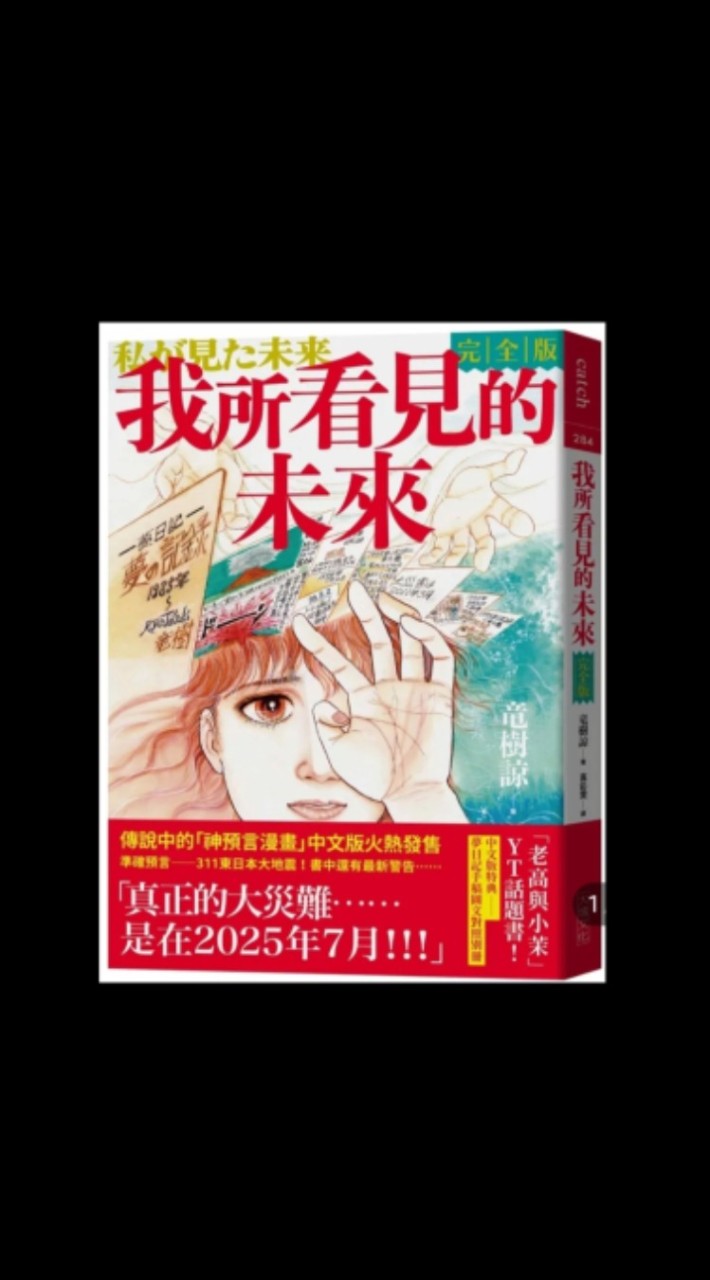 2025/7/5，我所看見的未來，預言預知夢大海嘯隕石火山爆發，夢到類似也能分享，2025年7月5日