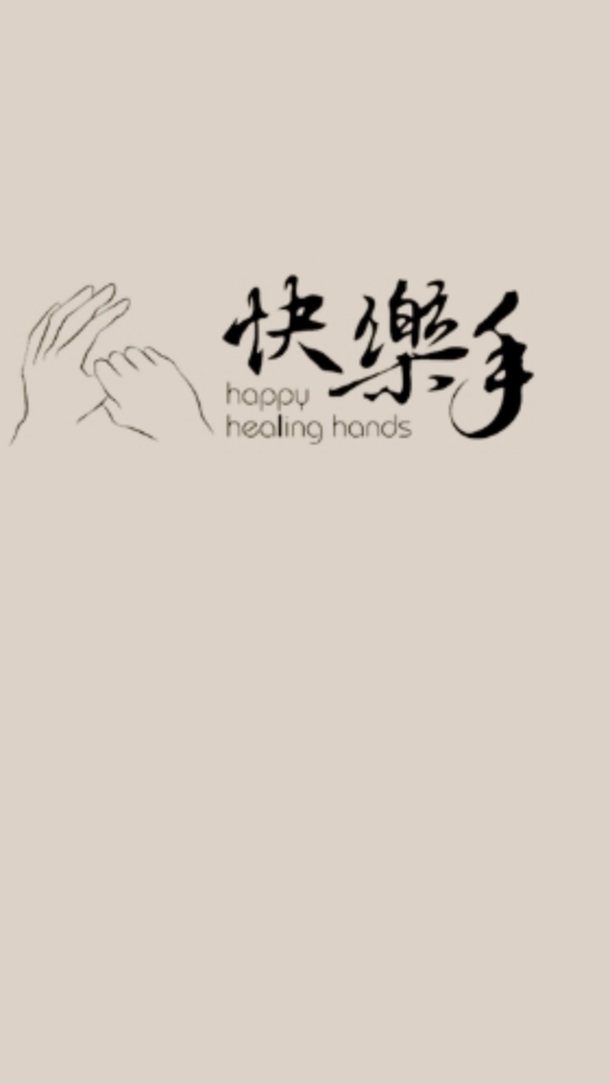快樂手學習總群