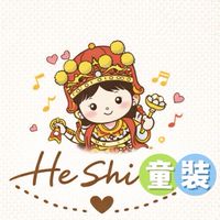 ❦ He Shi 童裝 ❧