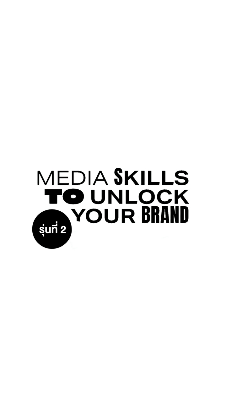Media Skills To Unlock Your Brand (รุ่นที่ 2)