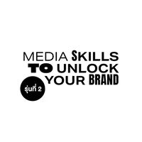 Media Skills To Unlock Your Brand (รุ่นที่ 2)