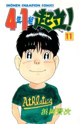 4年1組起立 4年1組起立 ９ 浜岡賢次 Line マンガ