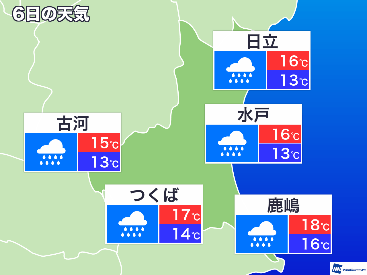 明日 の 天気 茨城
