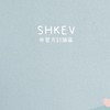 SHKEV｜雪可非官方討論區🤍