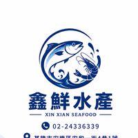 鑫鮮水產🦐