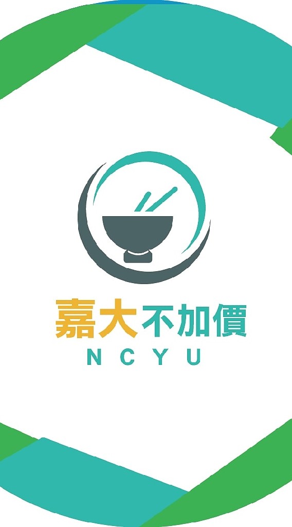 報告!!我來自嘉義大學NCYU