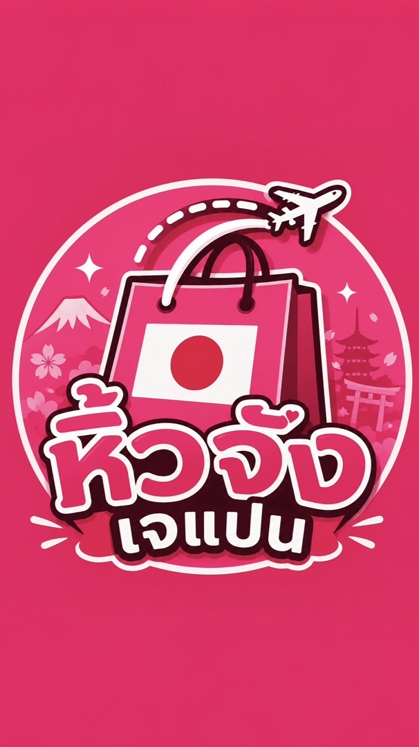 หิ้วจัง JAPAN