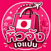 หิ้วจัง JAPAN