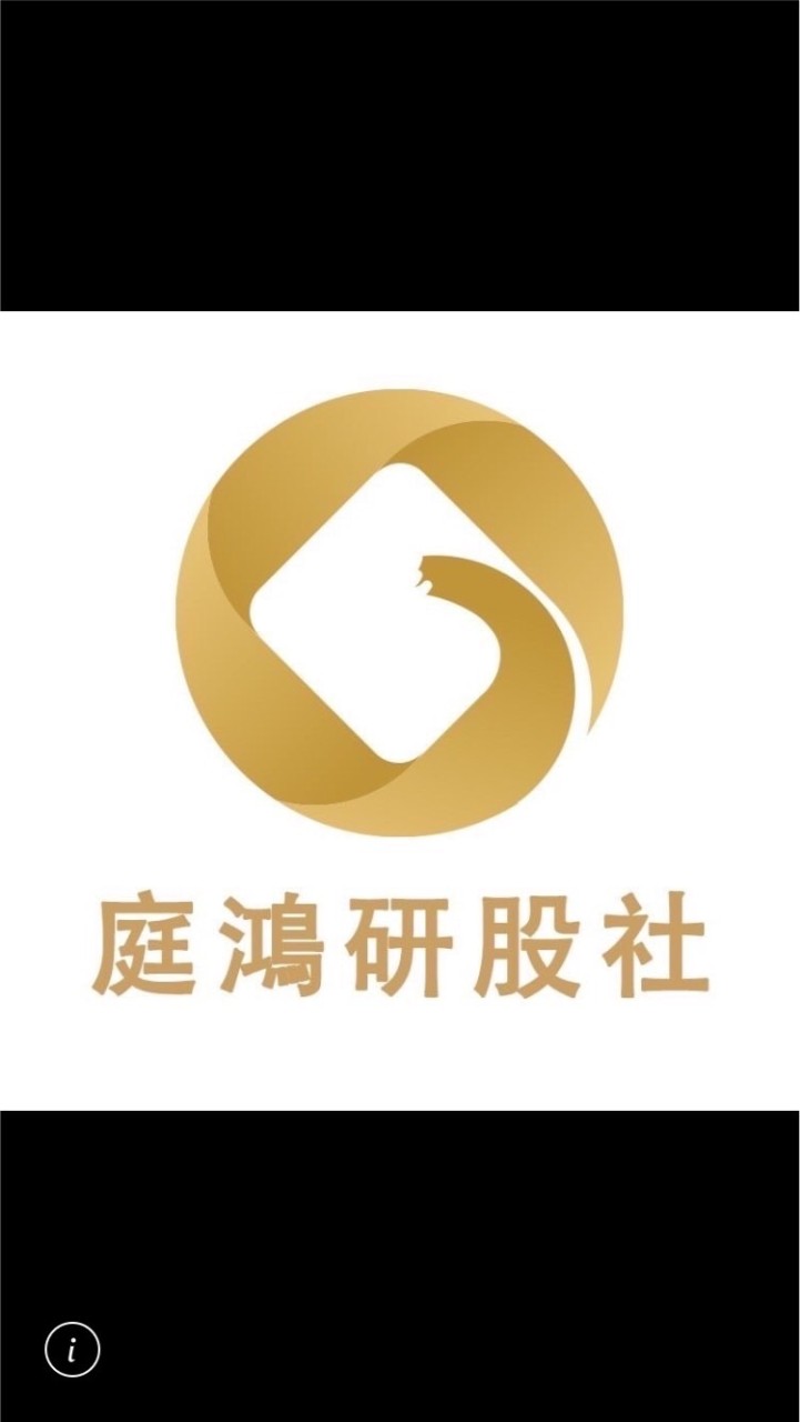 💎庭鸿研股社💎188