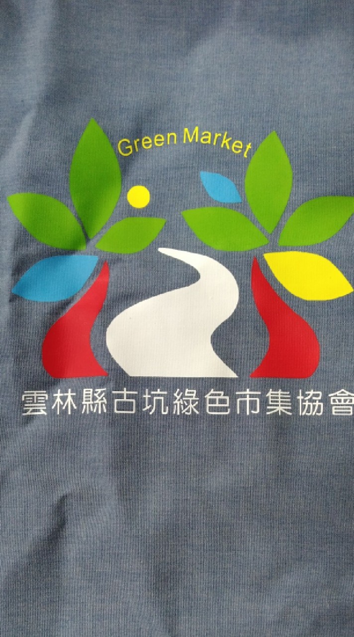 古坑綠色市集農產觀光發展協會