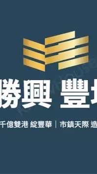 勝興豐境x(木工、空調、系統櫃、窗簾）團購群組