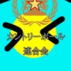 いたりぃの部屋【カントリーボール連合会】