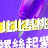 GGR 北北基桃