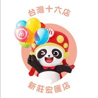 海底撈新莊宏匯店HI樂園