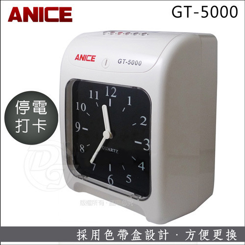 Anice 指針型雙色列印六欄位打卡鐘 GT-5000