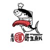 長濱暉哥生魚片