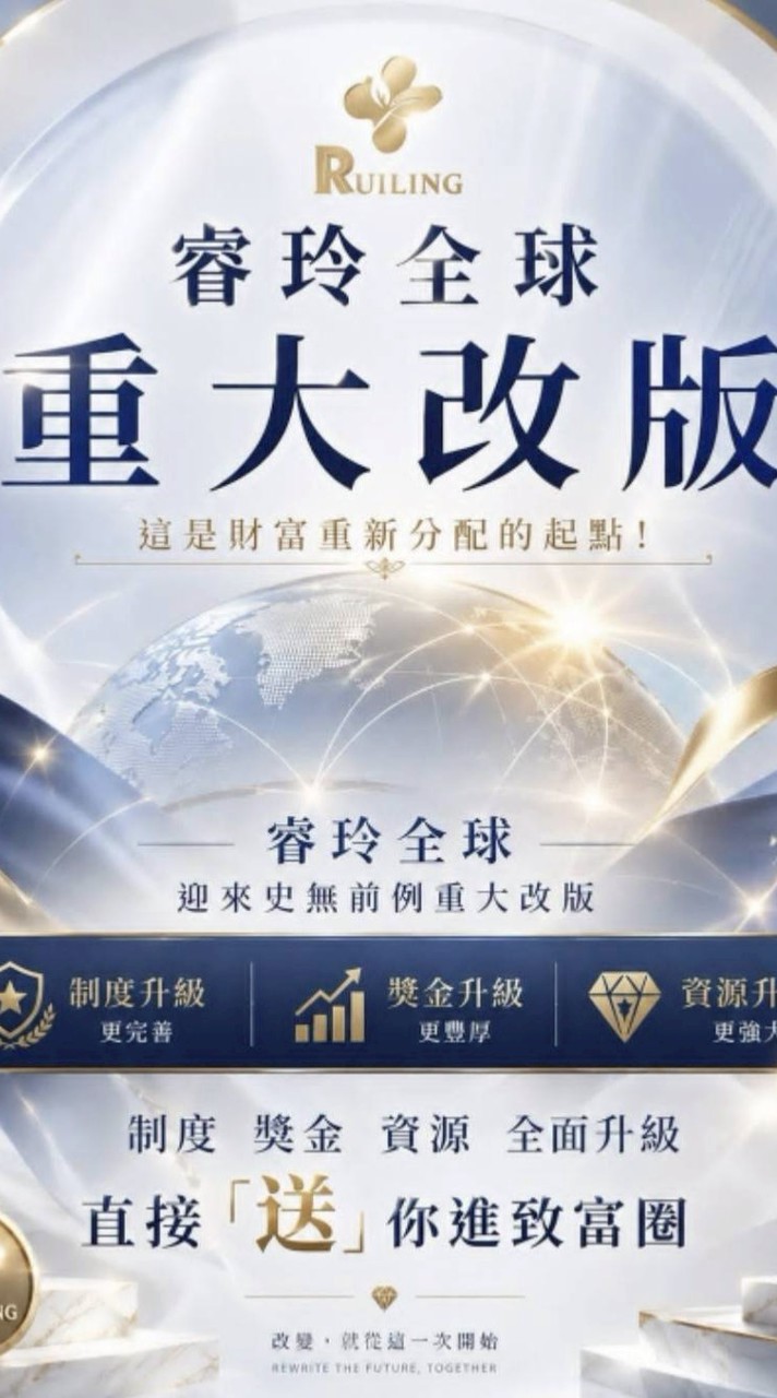 ☀️睿玲全球🌐