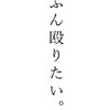 【　40人限定 ⁉️ 】 君の瞳に フォイしてる ❣️❣️❣️❣️