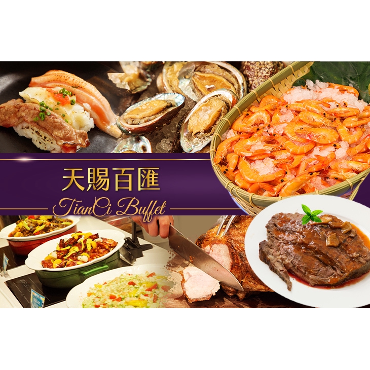 【天賜良緣大飯店-天賜百匯】週一至週四晚餐單人Buffet ￣￣￣￣￣￣￣￣ 兌 換 說 明 ￣￣￣￣￣￣￣￣ 兌換期為 2019/7/7 至 2019/9/7，政府機關規定之國定假日、連續假日(期)