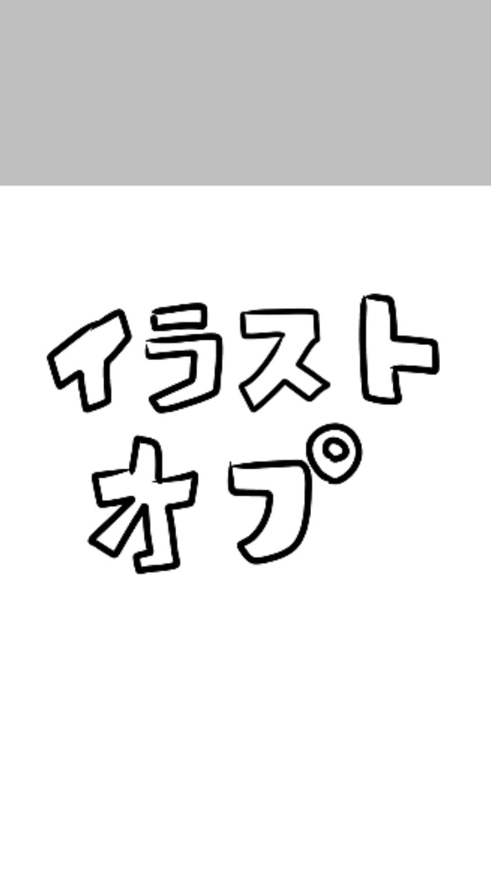 雑談少なめ！イラストオプチャ