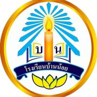 ผู้ปกครองโรงเรียนบ้านน้อย