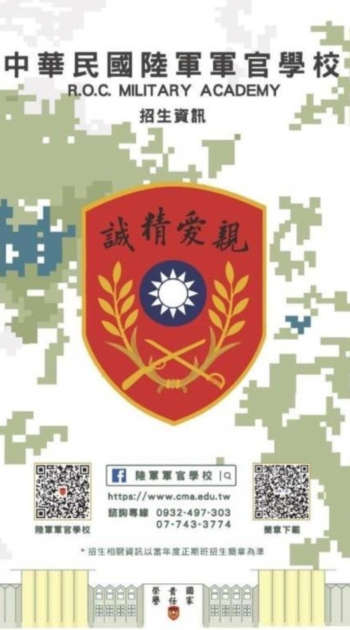 113年陸軍官校正期班