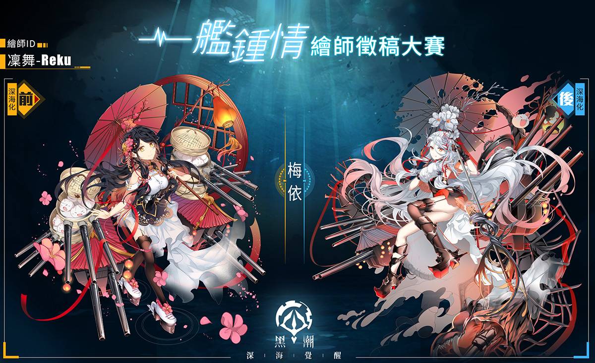 繁中獨佔角色確定！《黑潮：深海覺醒》一艦鍾情活動冠軍出爐！ 全新限定戰艦「威爾士親王」強力登場！
