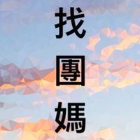 找團媽冷凍海鮮食品批發🌊