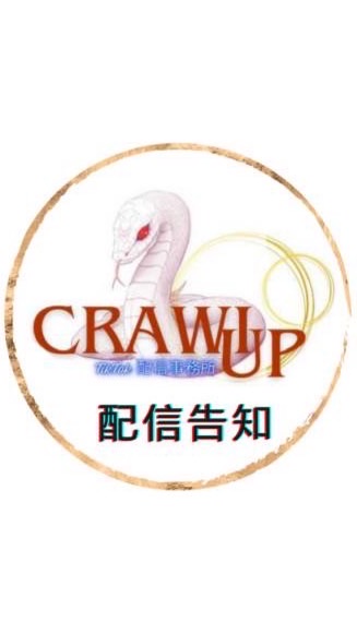 Crawl up［イベントその他周知］